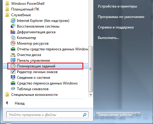 Как сделать напоминание в Windows 7 - 2