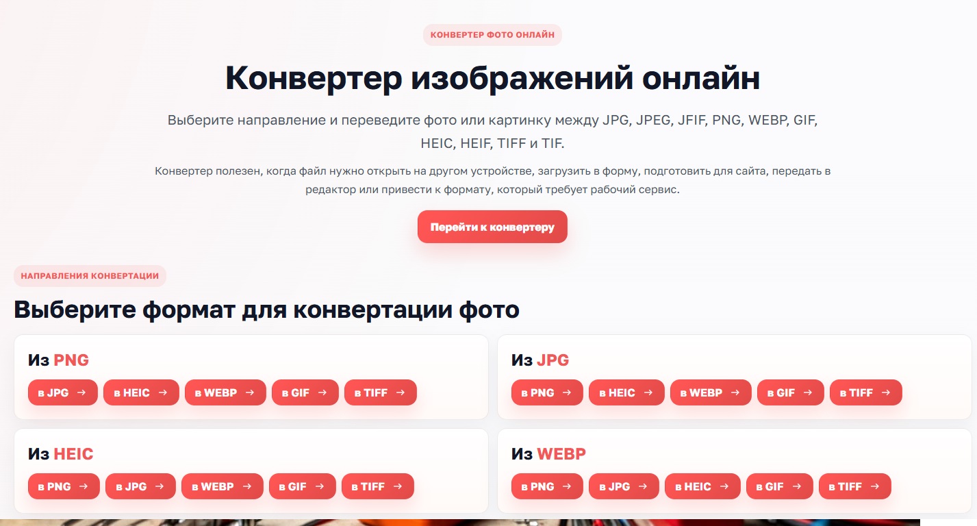 HEIC в JPG:  конвертация без потерь